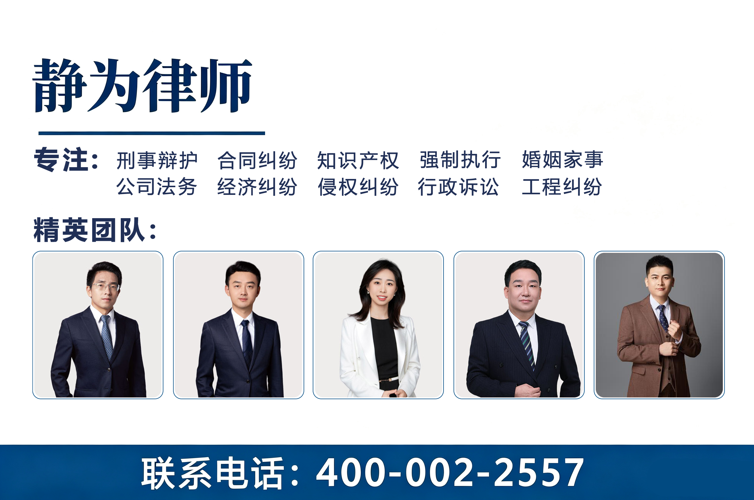 静为律师事务所